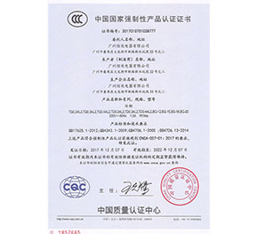 3C认证资质证书